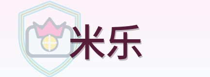 米乐 Logo